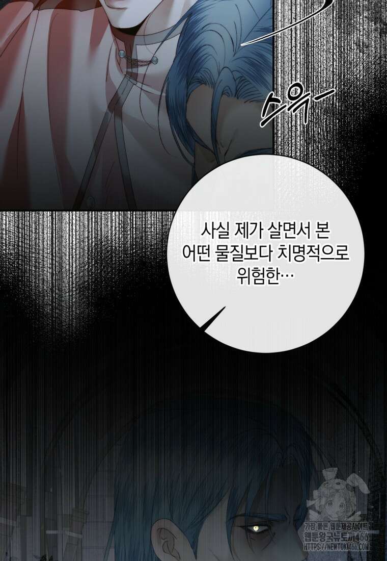 세이렌: 악당과 계약 가족이 되었다 124화 57