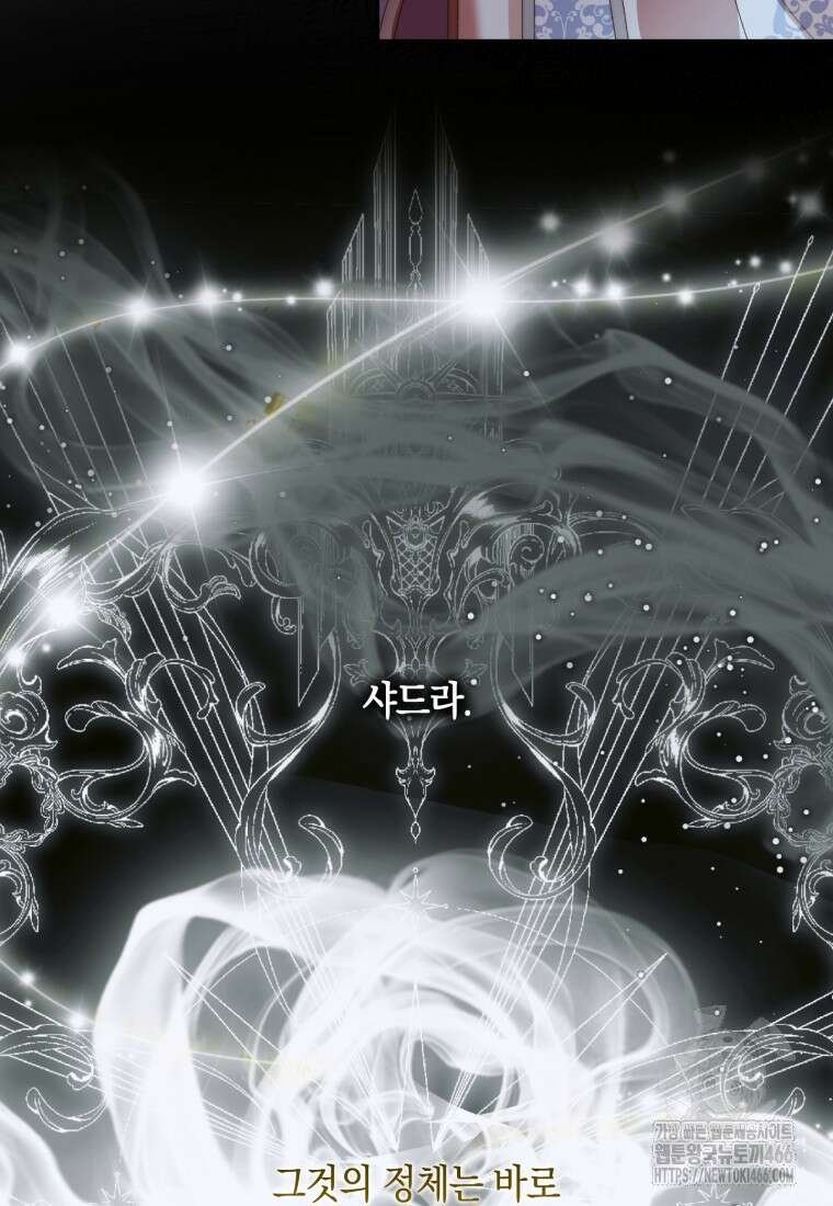 세이렌: 악당과 계약 가족이 되었다 124화 60