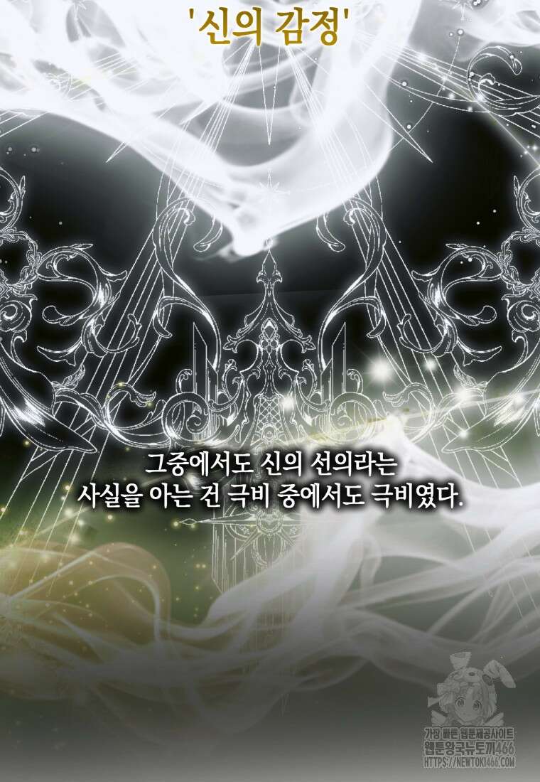 세이렌: 악당과 계약 가족이 되었다 124화 61