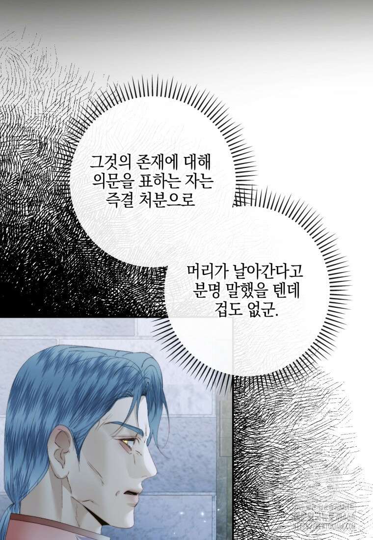 세이렌: 악당과 계약 가족이 되었다 124화 62