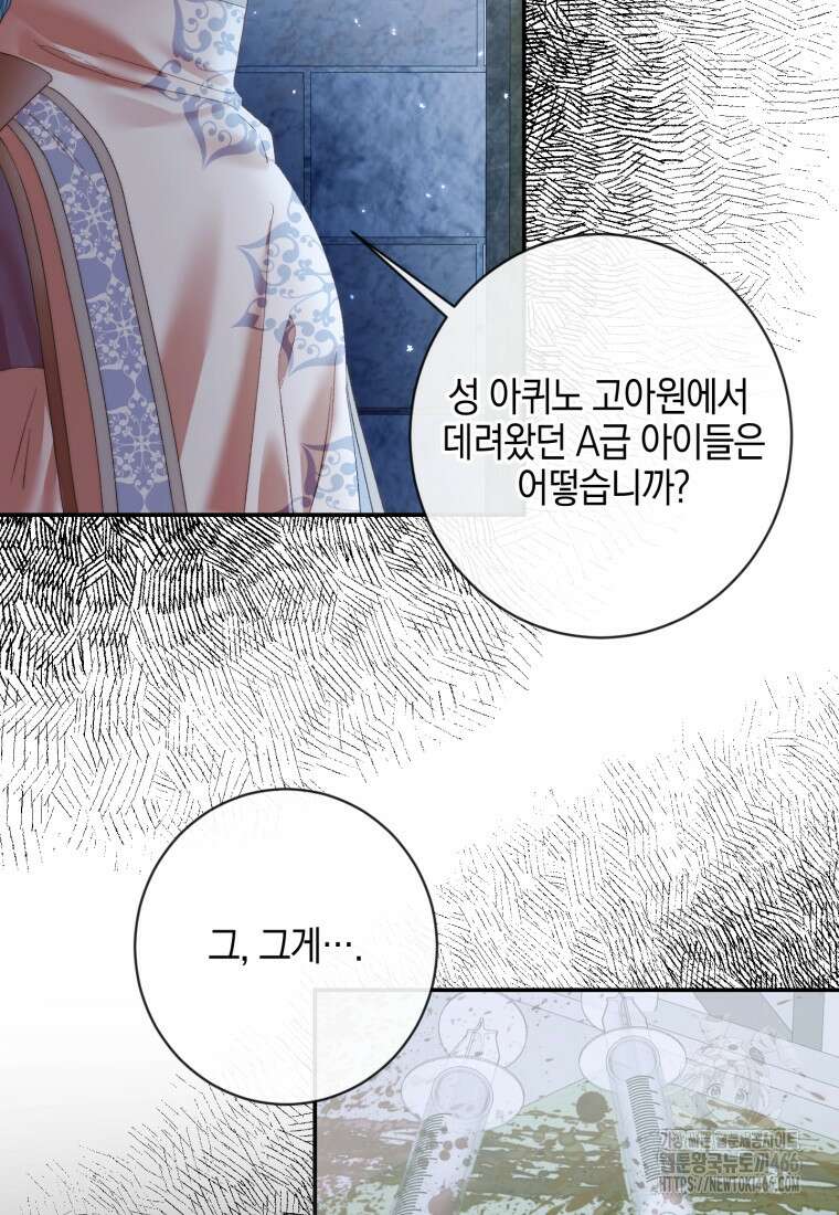 세이렌: 악당과 계약 가족이 되었다 124화 63