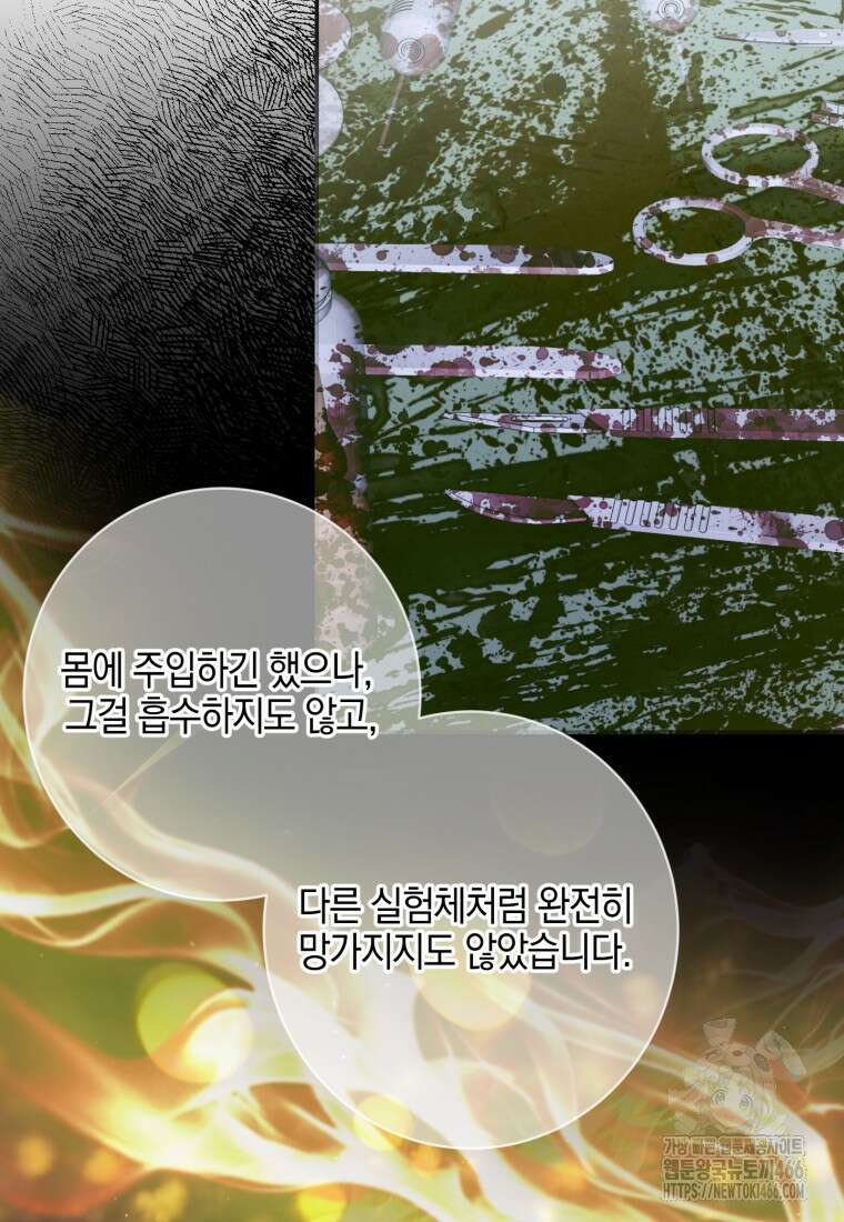 세이렌: 악당과 계약 가족이 되었다 124화 64