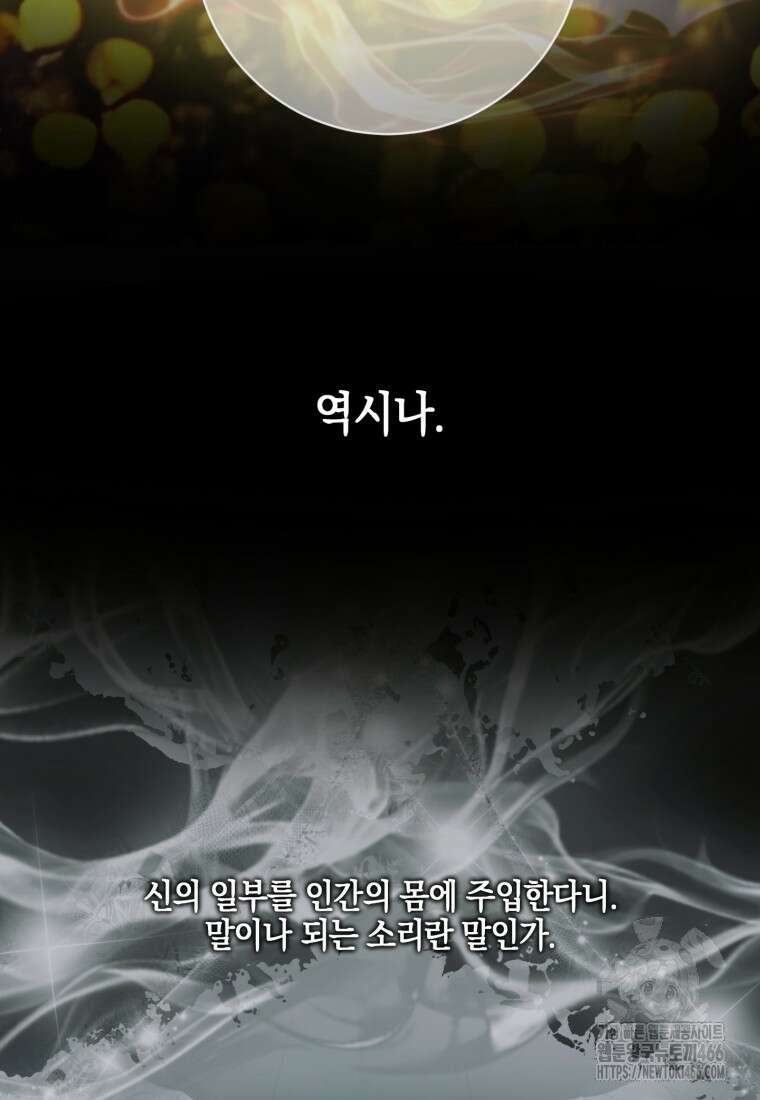 세이렌: 악당과 계약 가족이 되었다 124화 66