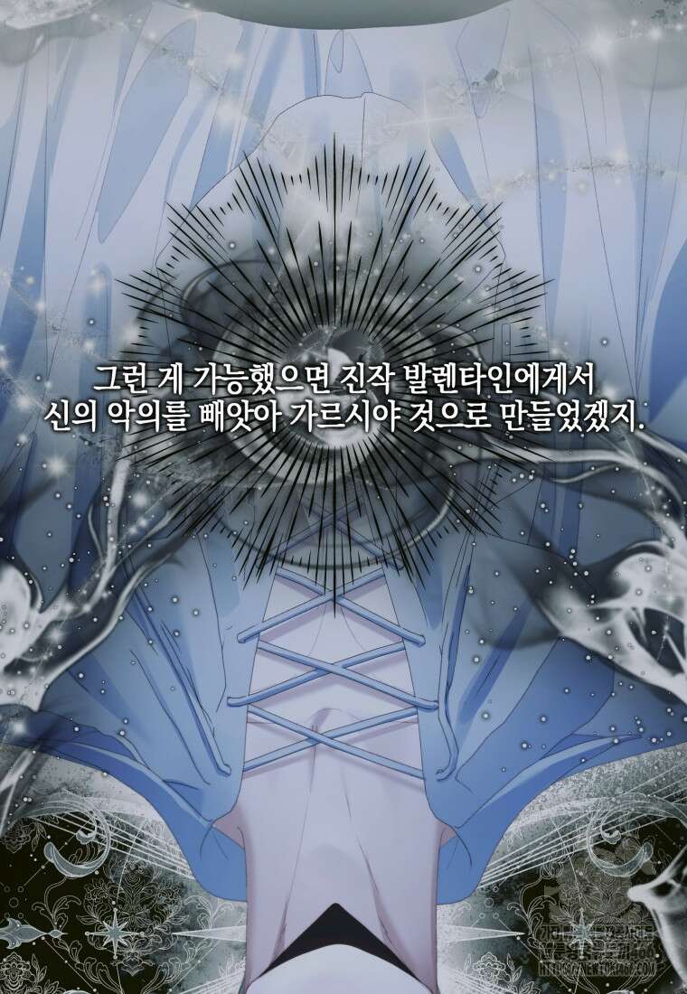 세이렌: 악당과 계약 가족이 되었다 124화 67