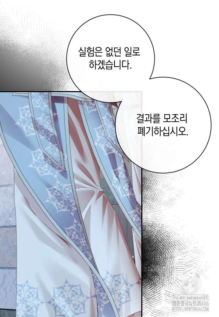 세이렌: 악당과 계약 가족이 되었다 124화 69