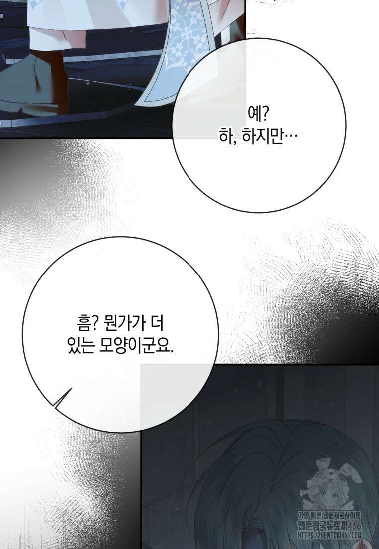 세이렌: 악당과 계약 가족이 되었다 124화 70