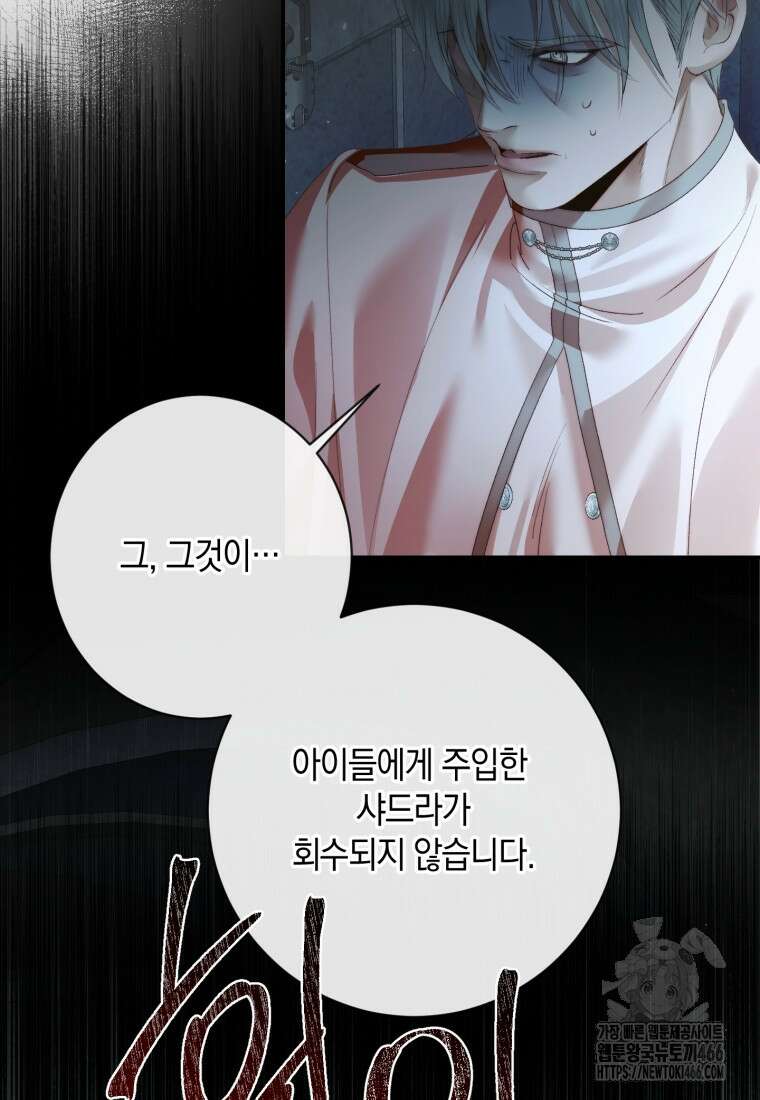 세이렌: 악당과 계약 가족이 되었다 124화 71