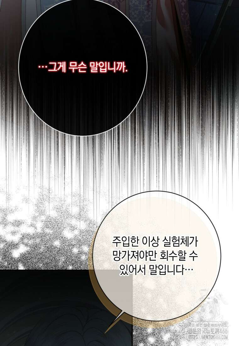 세이렌: 악당과 계약 가족이 되었다 124화 73