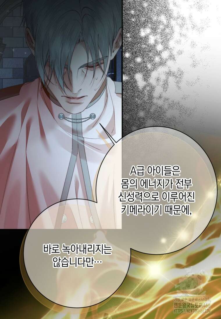 세이렌: 악당과 계약 가족이 되었다 124화 74