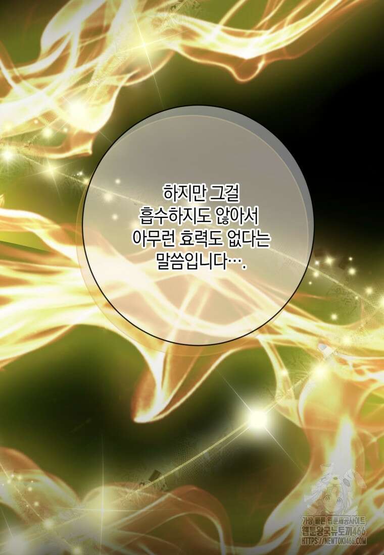 세이렌: 악당과 계약 가족이 되었다 124화 75