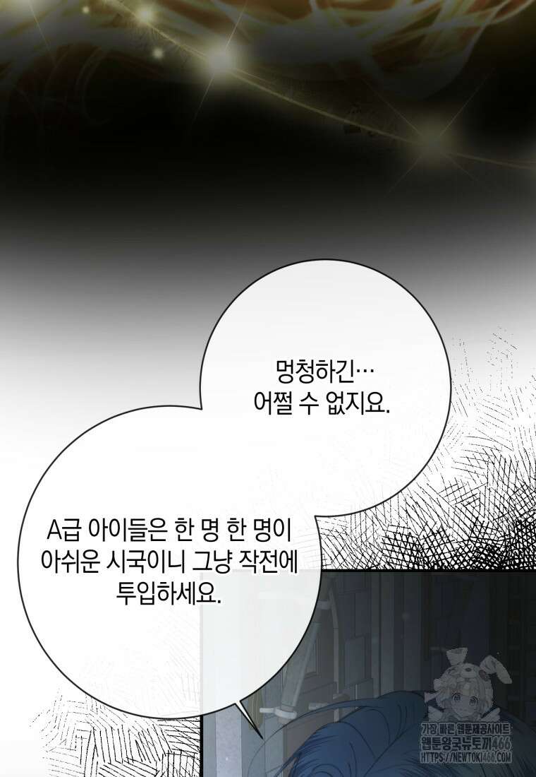 세이렌: 악당과 계약 가족이 되었다 124화 76