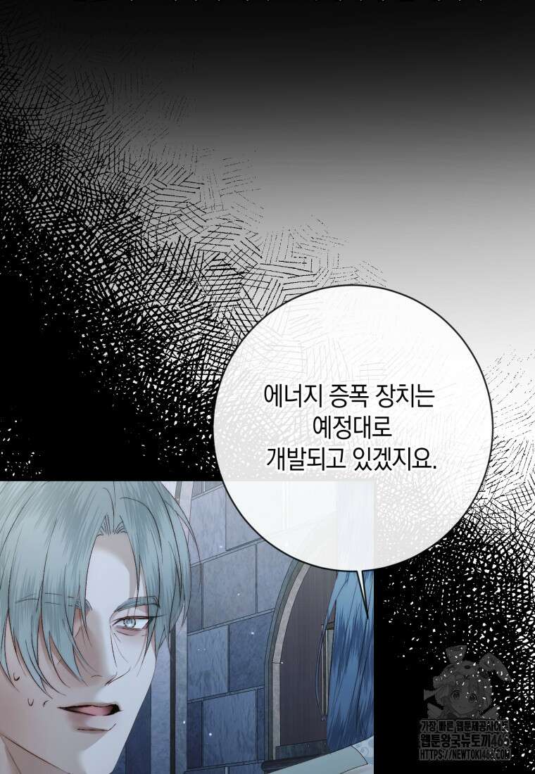 세이렌: 악당과 계약 가족이 되었다 124화 79