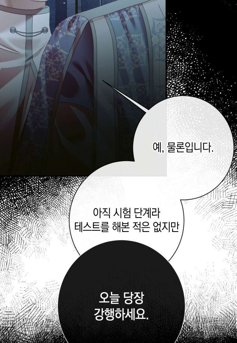 세이렌: 악당과 계약 가족이 되었다 124화 80
