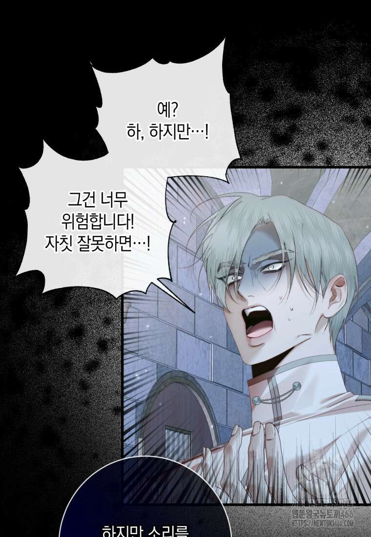 세이렌: 악당과 계약 가족이 되었다 124화 82