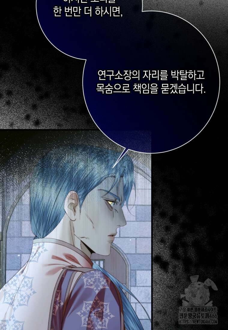 세이렌: 악당과 계약 가족이 되었다 124화 83