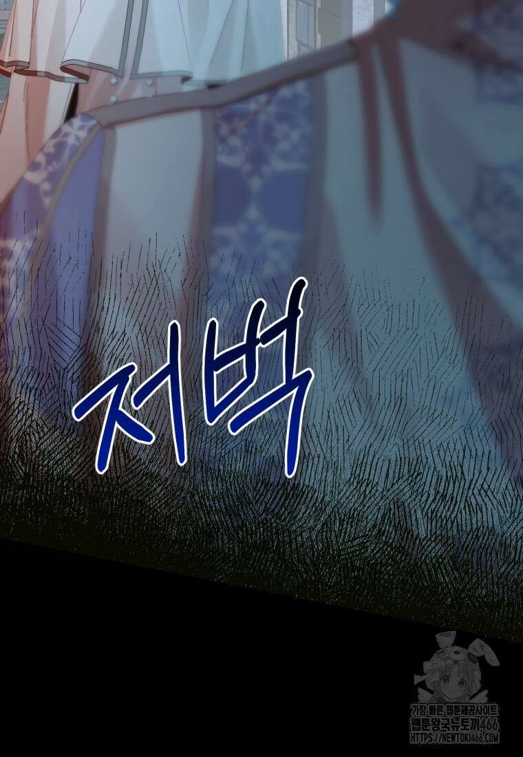 세이렌: 악당과 계약 가족이 되었다 124화 85