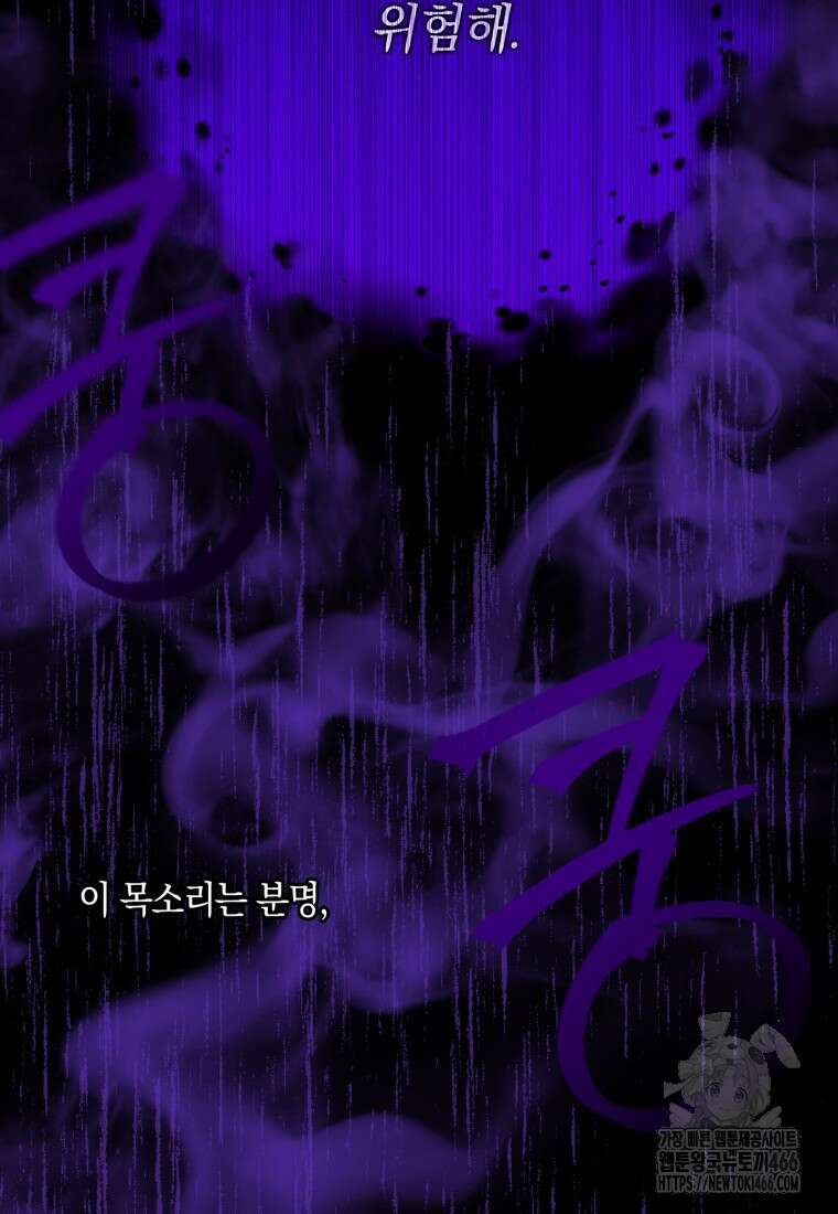 세이렌: 악당과 계약 가족이 되었다 124화 88