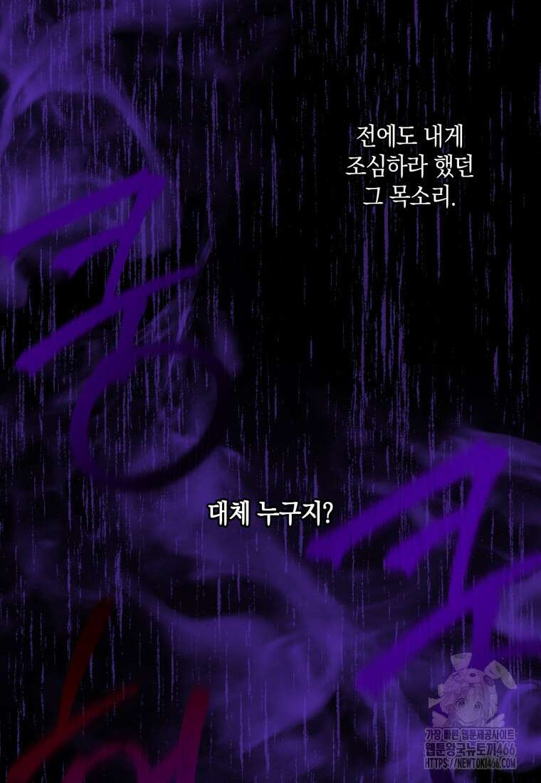 세이렌: 악당과 계약 가족이 되었다 124화 89