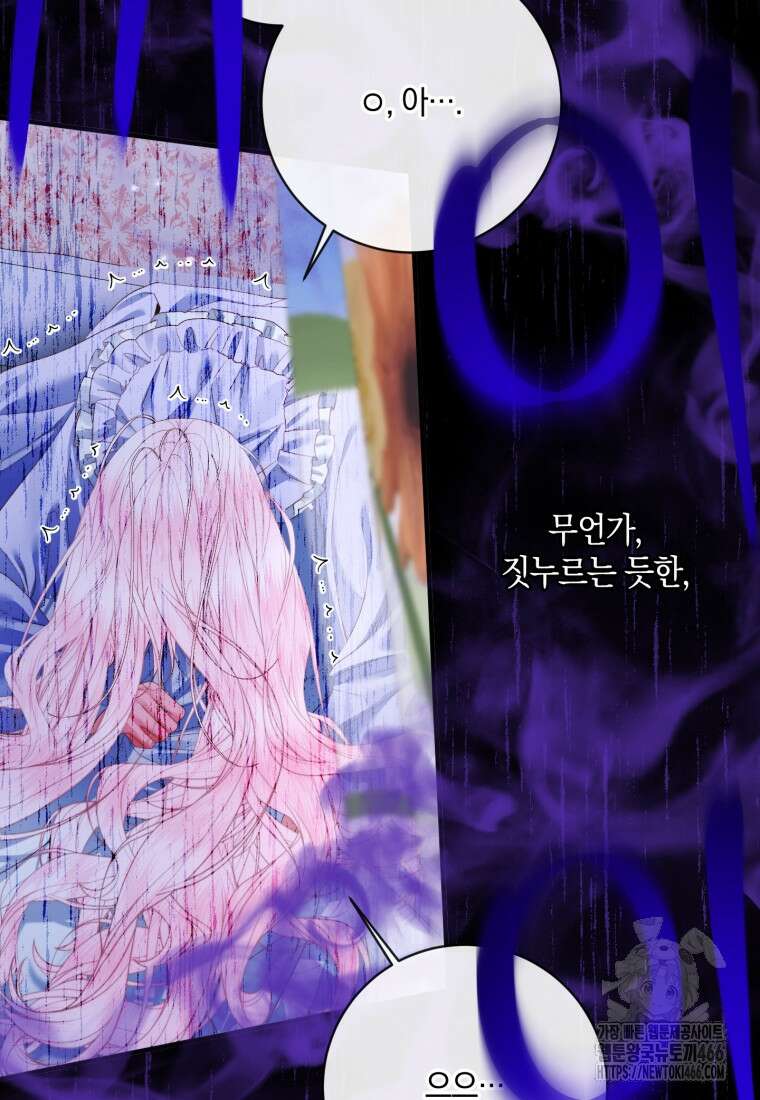 세이렌: 악당과 계약 가족이 되었다 124화 91