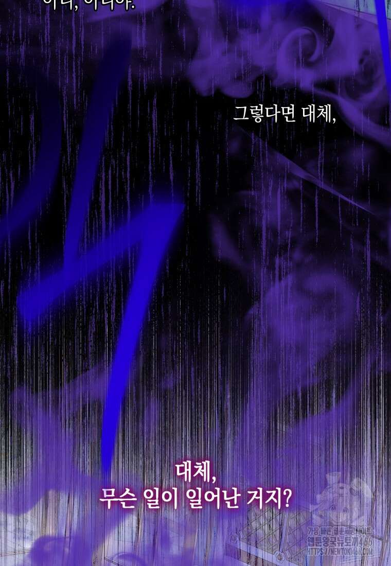 세이렌: 악당과 계약 가족이 되었다 124화 93