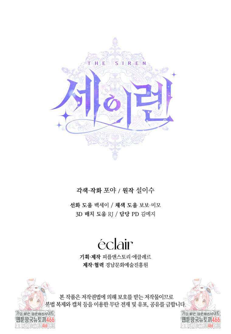 세이렌: 악당과 계약 가족이 되었다 124화 96