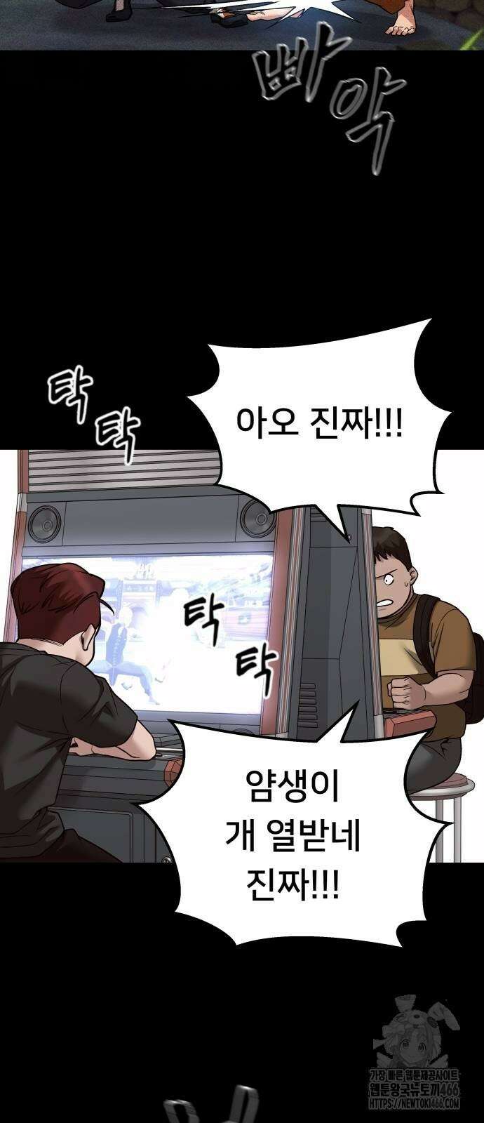 일진담당일진 113화 3