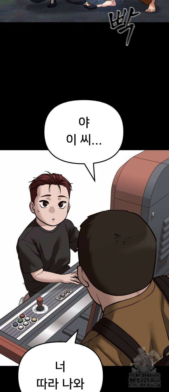 일진담당일진 113화 5