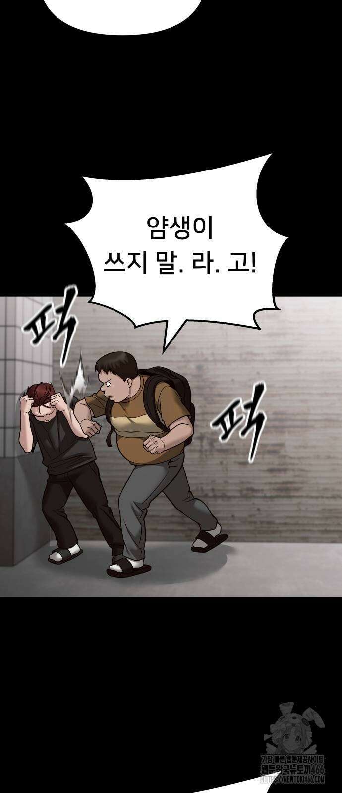 일진담당일진 113화 6