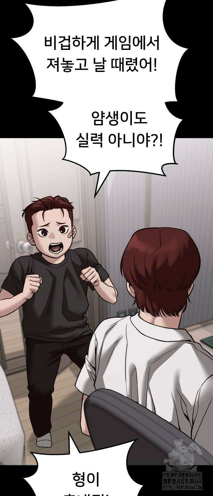 일진담당일진 113화 7