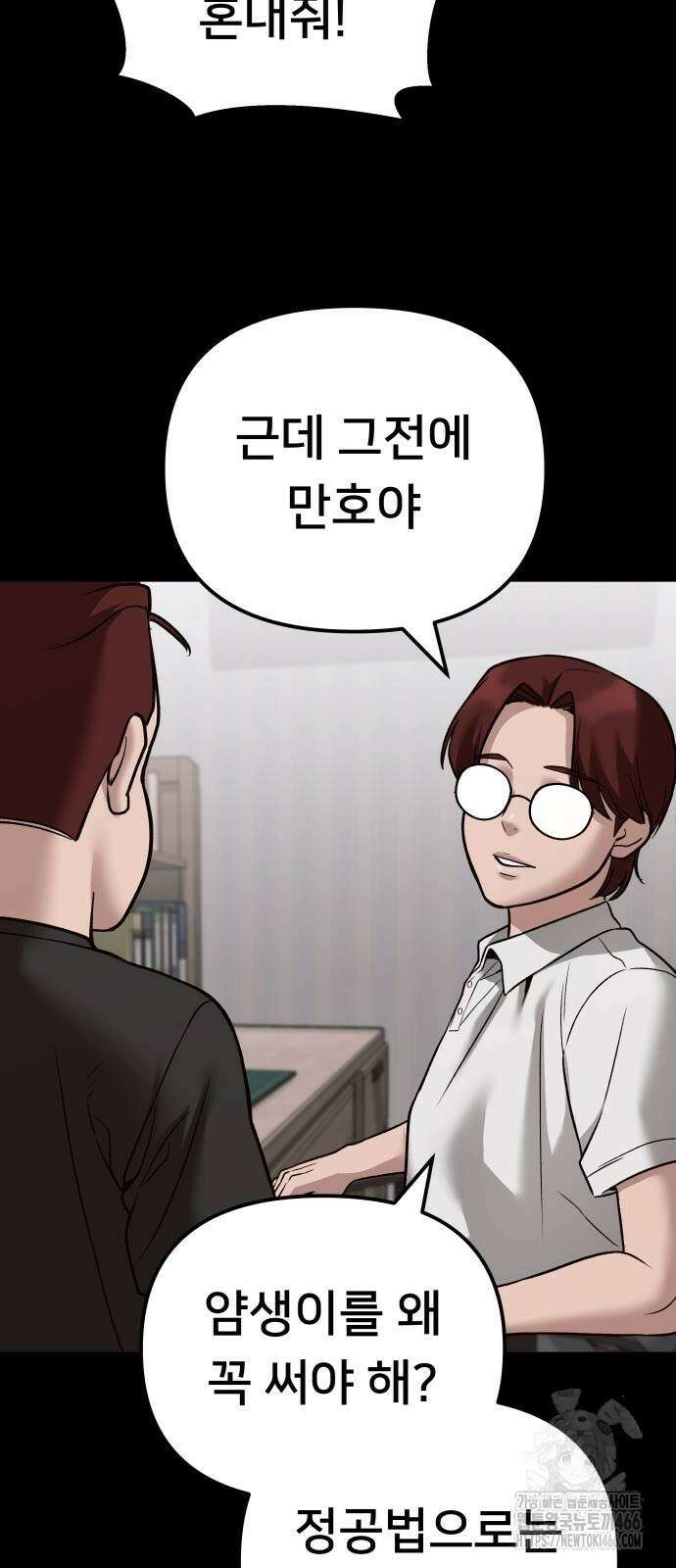 일진담당일진 113화 8