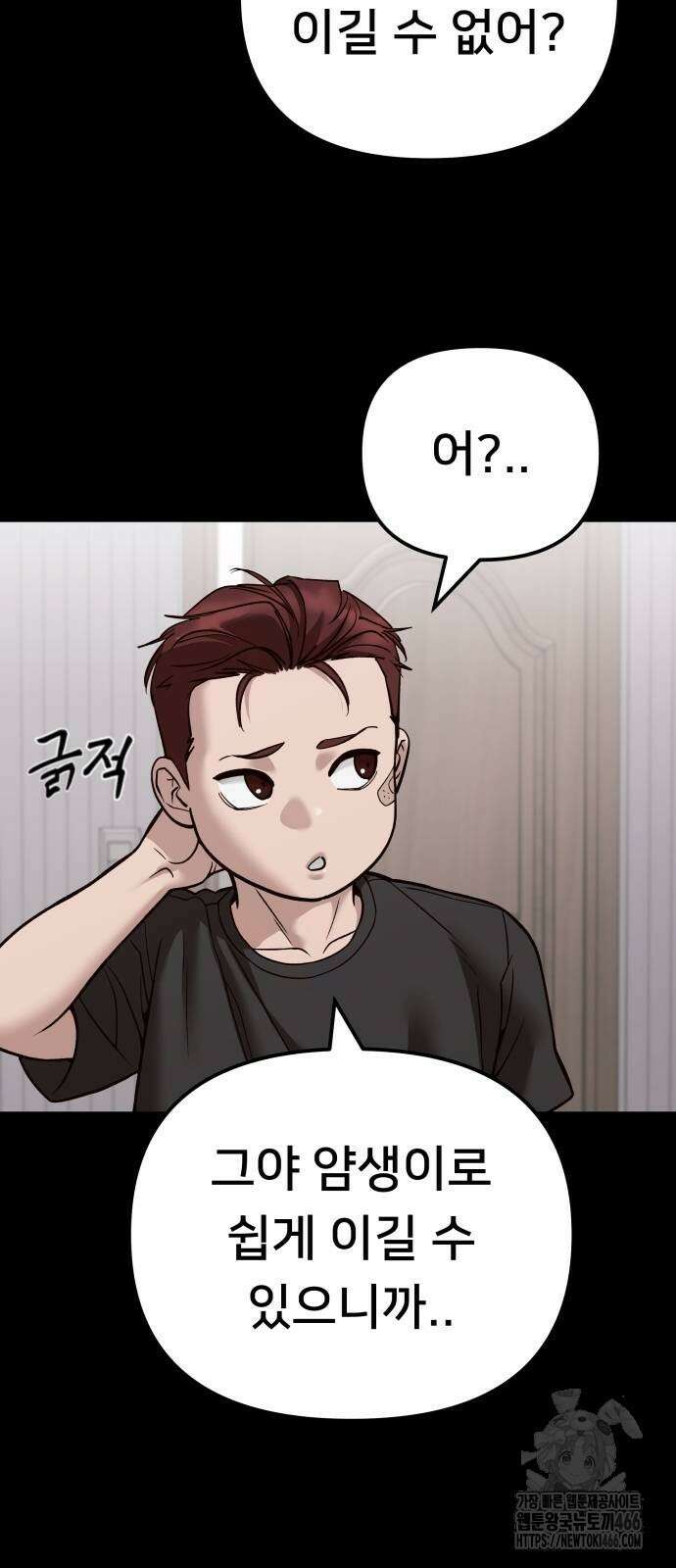 일진담당일진 113화 9