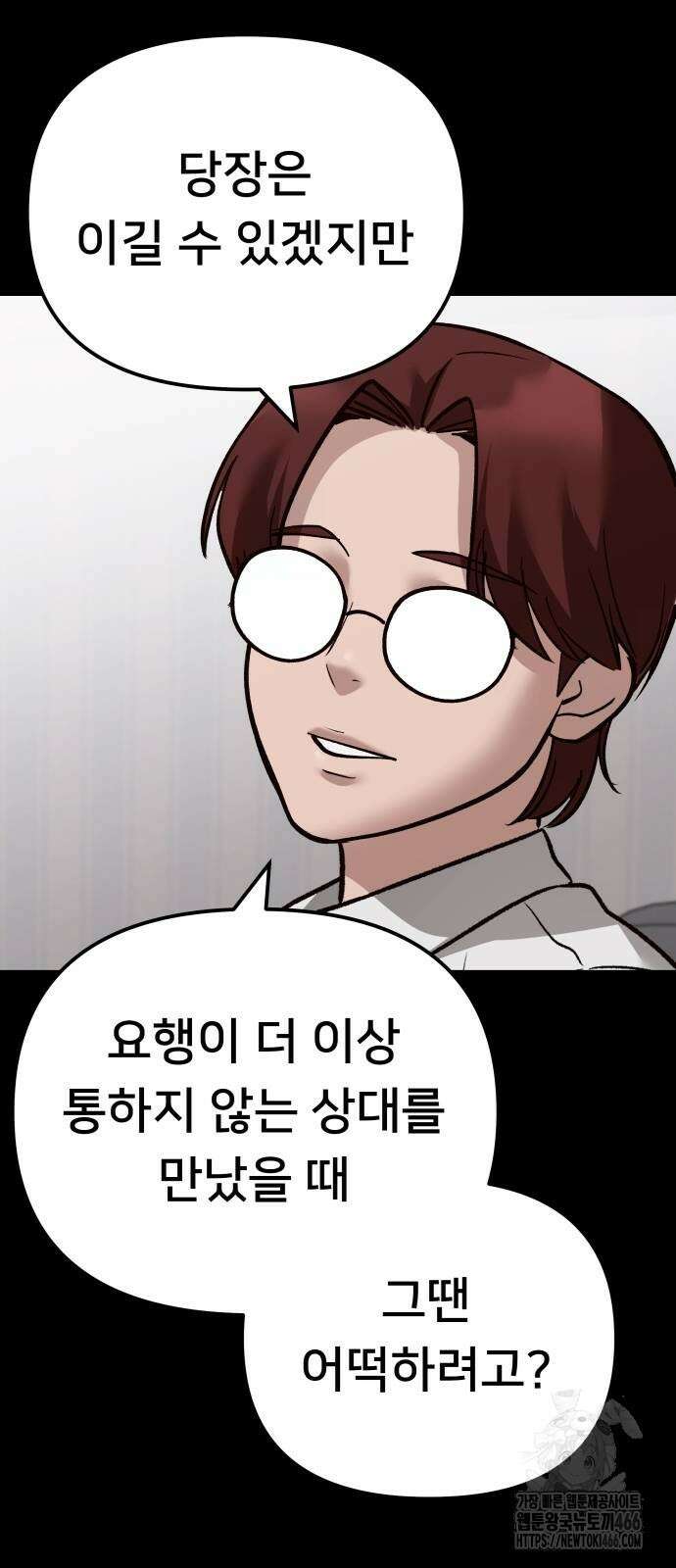 일진담당일진 113화 10