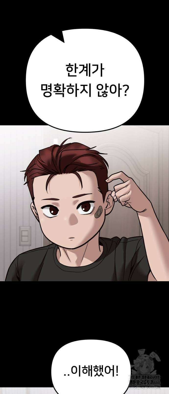 일진담당일진 113화 11