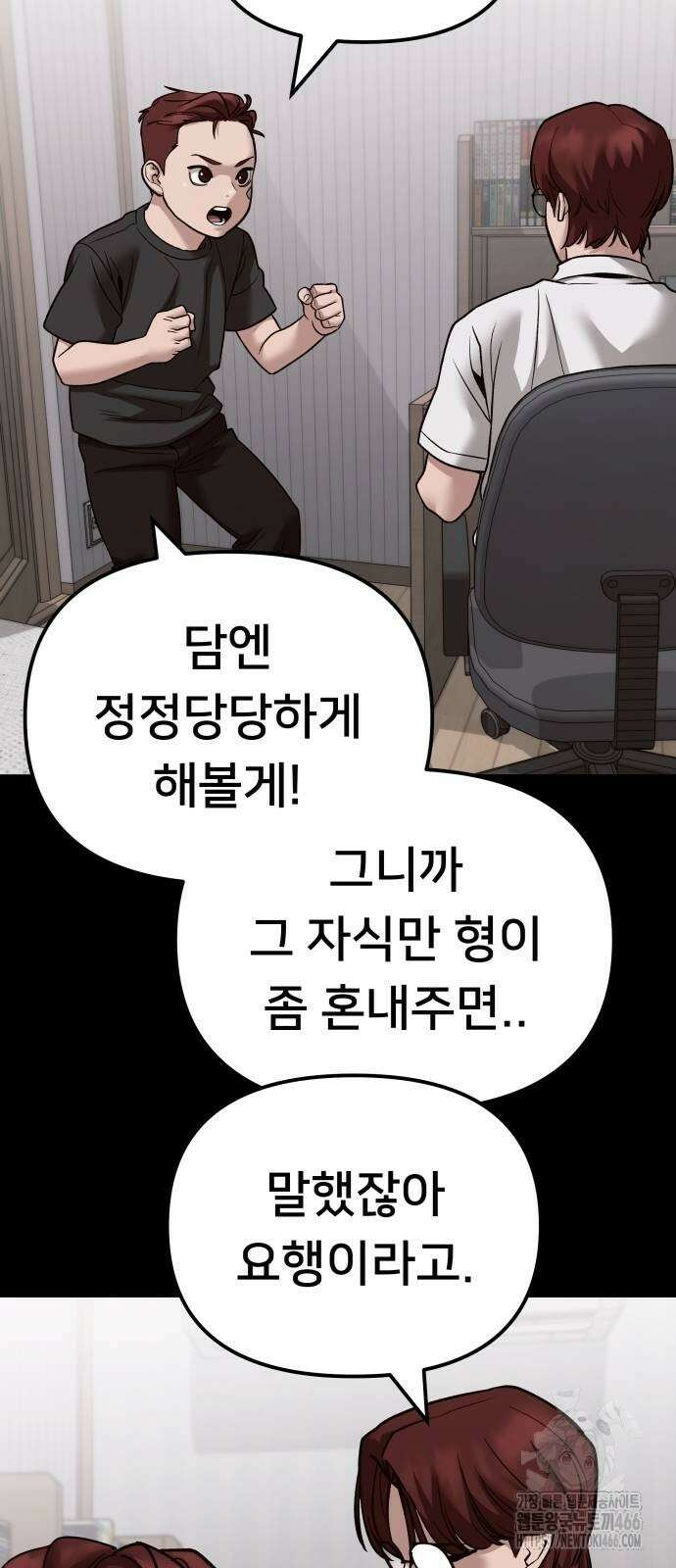 일진담당일진 113화 12