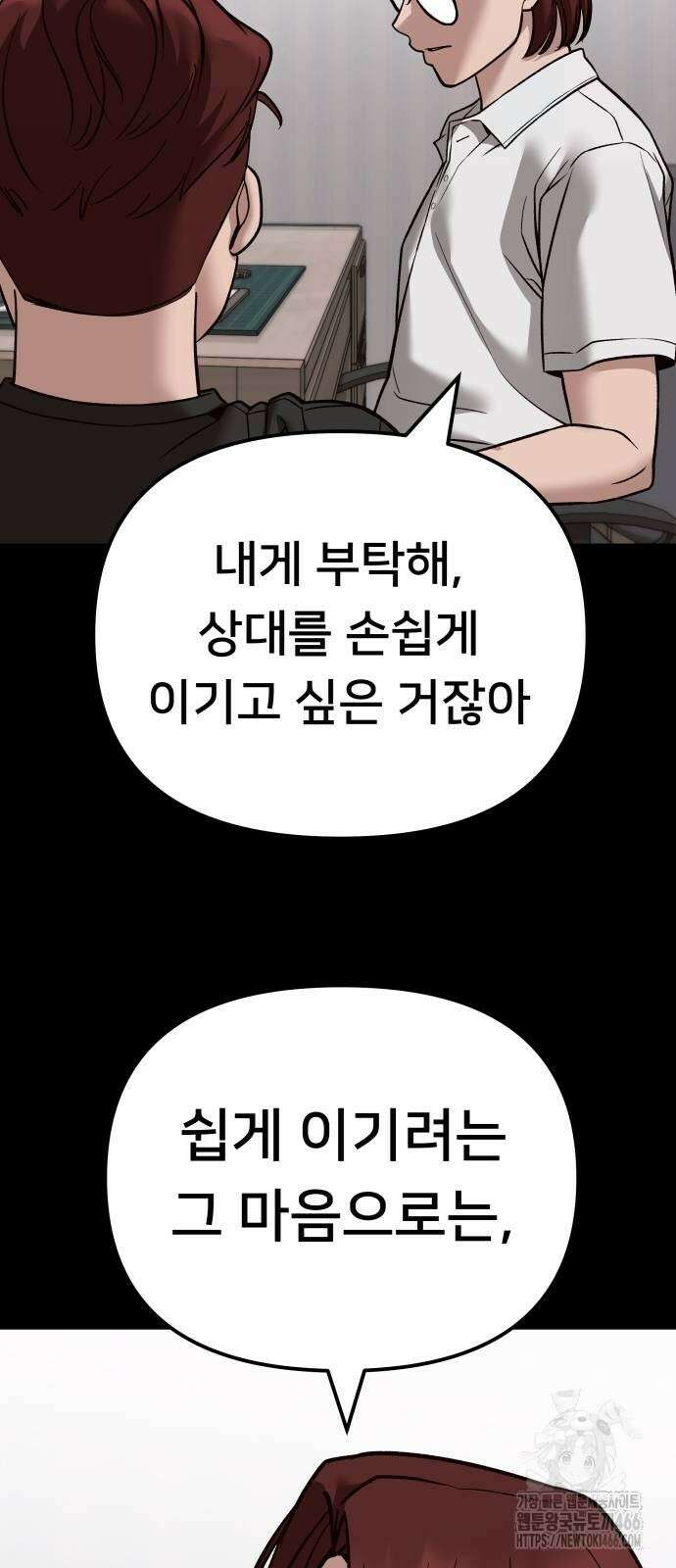 일진담당일진 113화 13