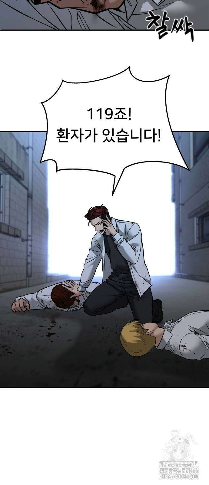 일진담당일진 113화 18