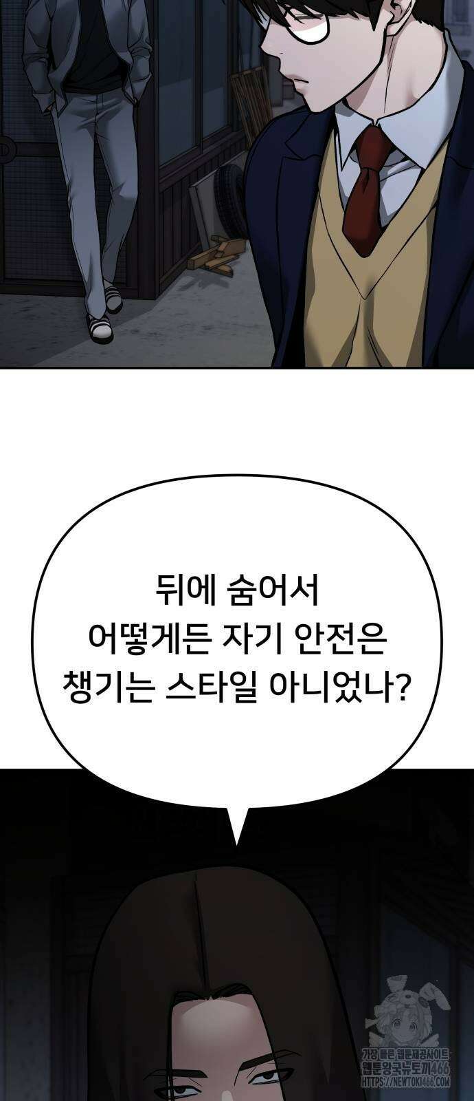 일진담당일진 113화 20