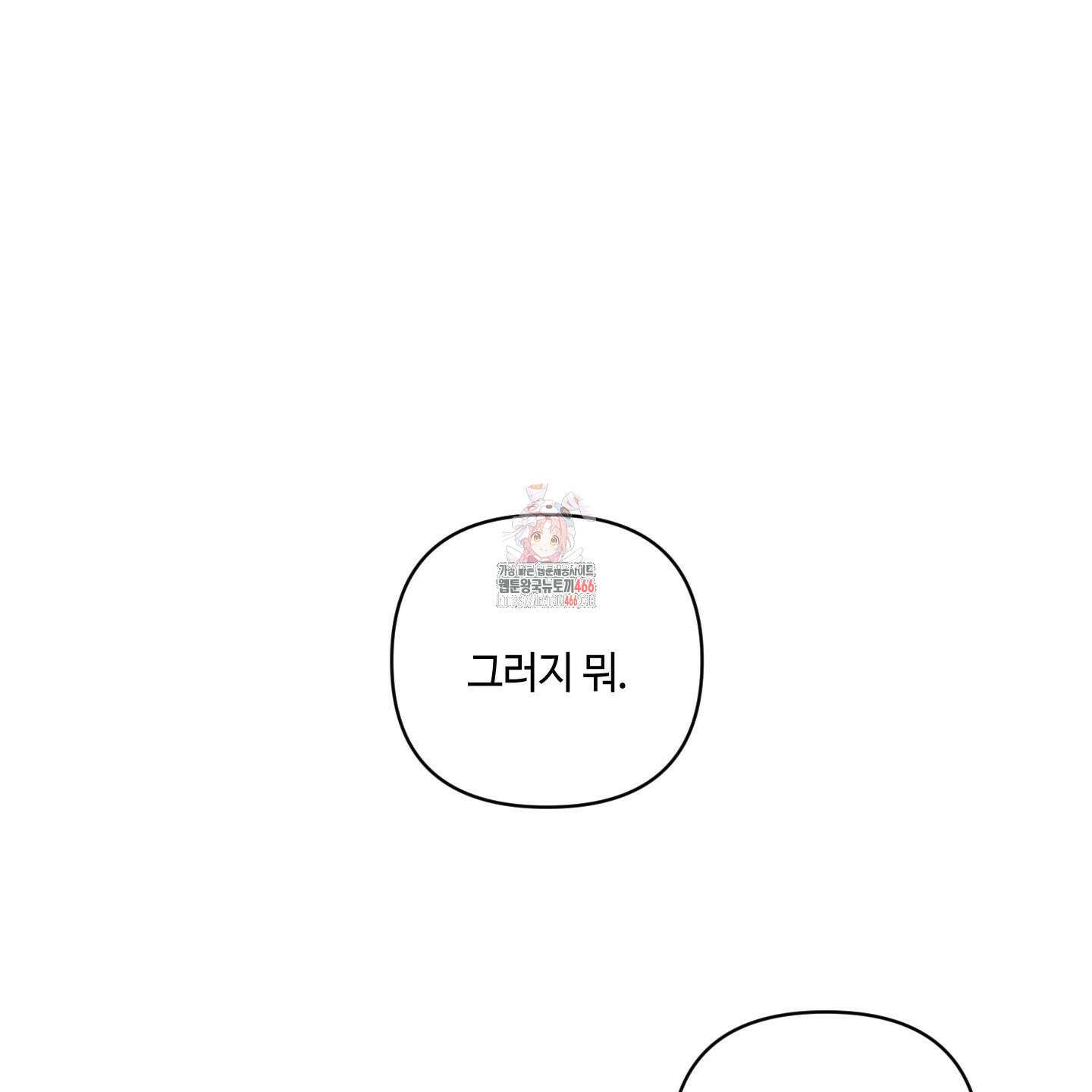 피보다 진한 가이드 33화 1
