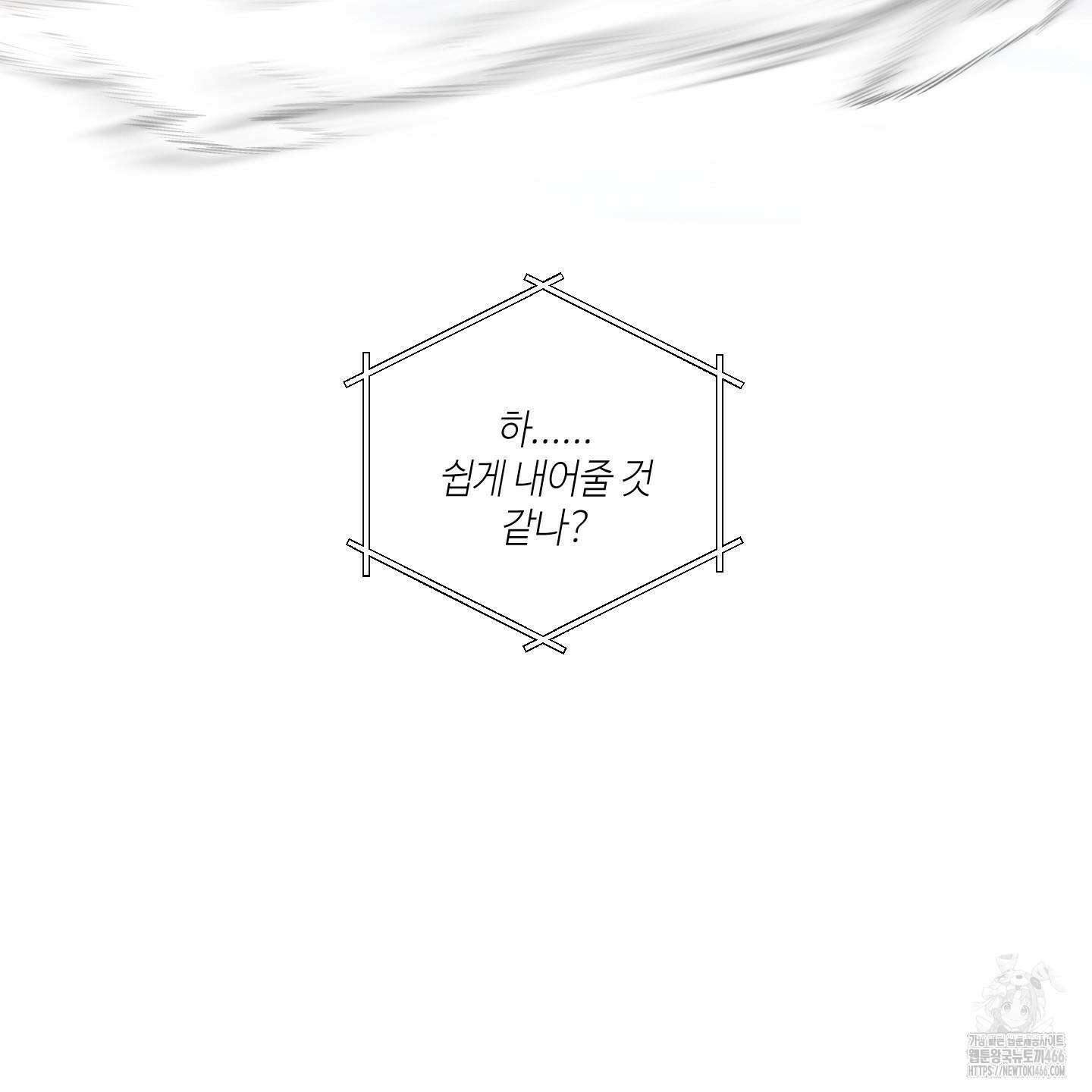 피보다 진한 가이드 33화 20
