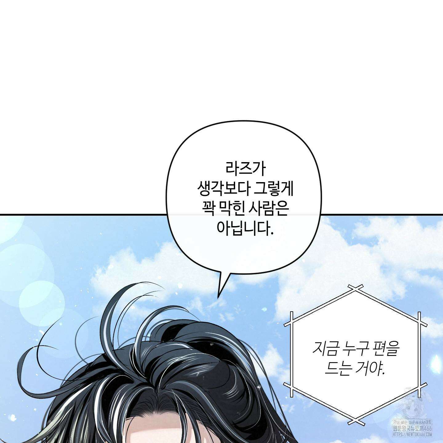 피보다 진한 가이드 33화 22