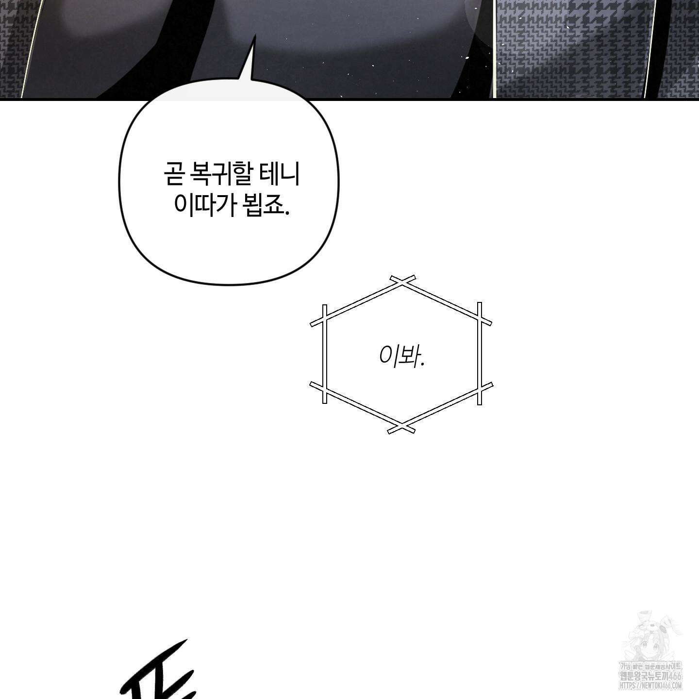 피보다 진한 가이드 33화 24