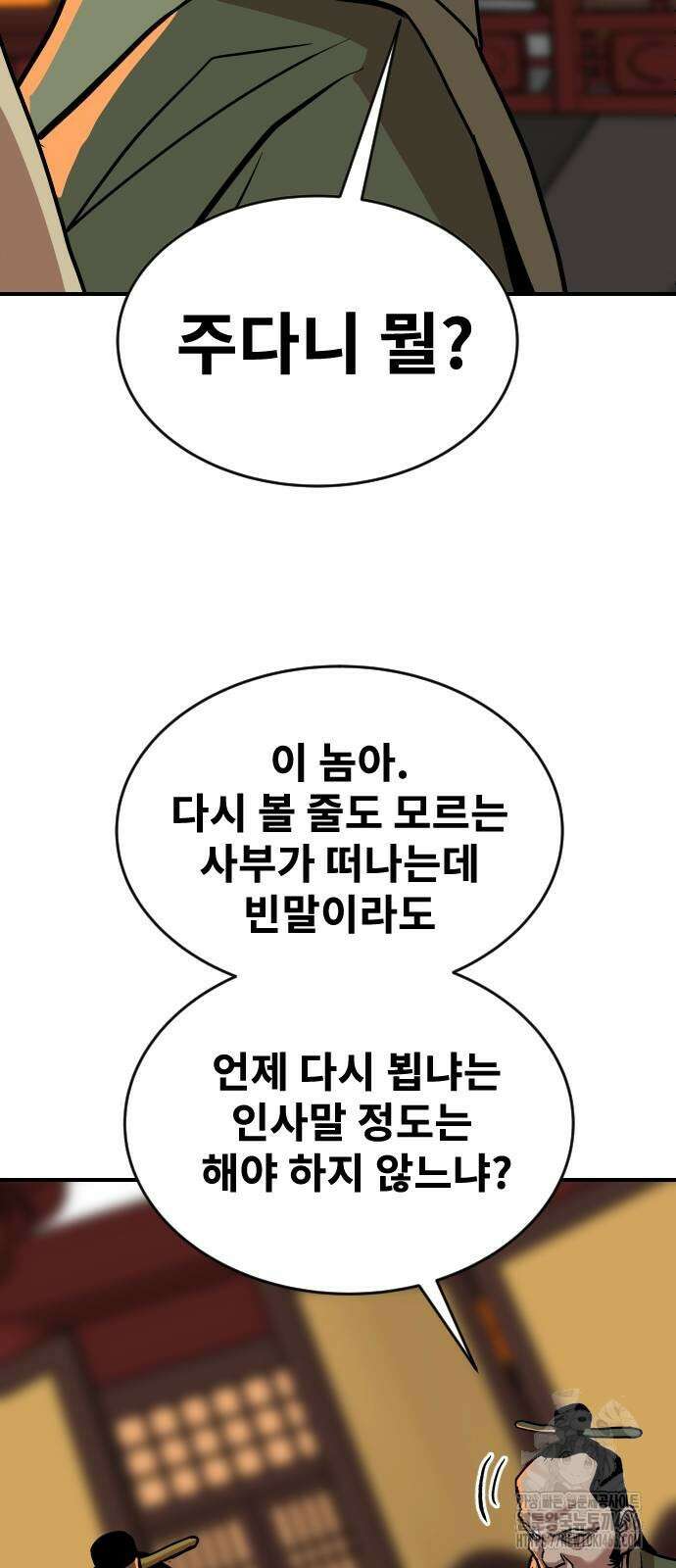 건곤불이기 21화 15