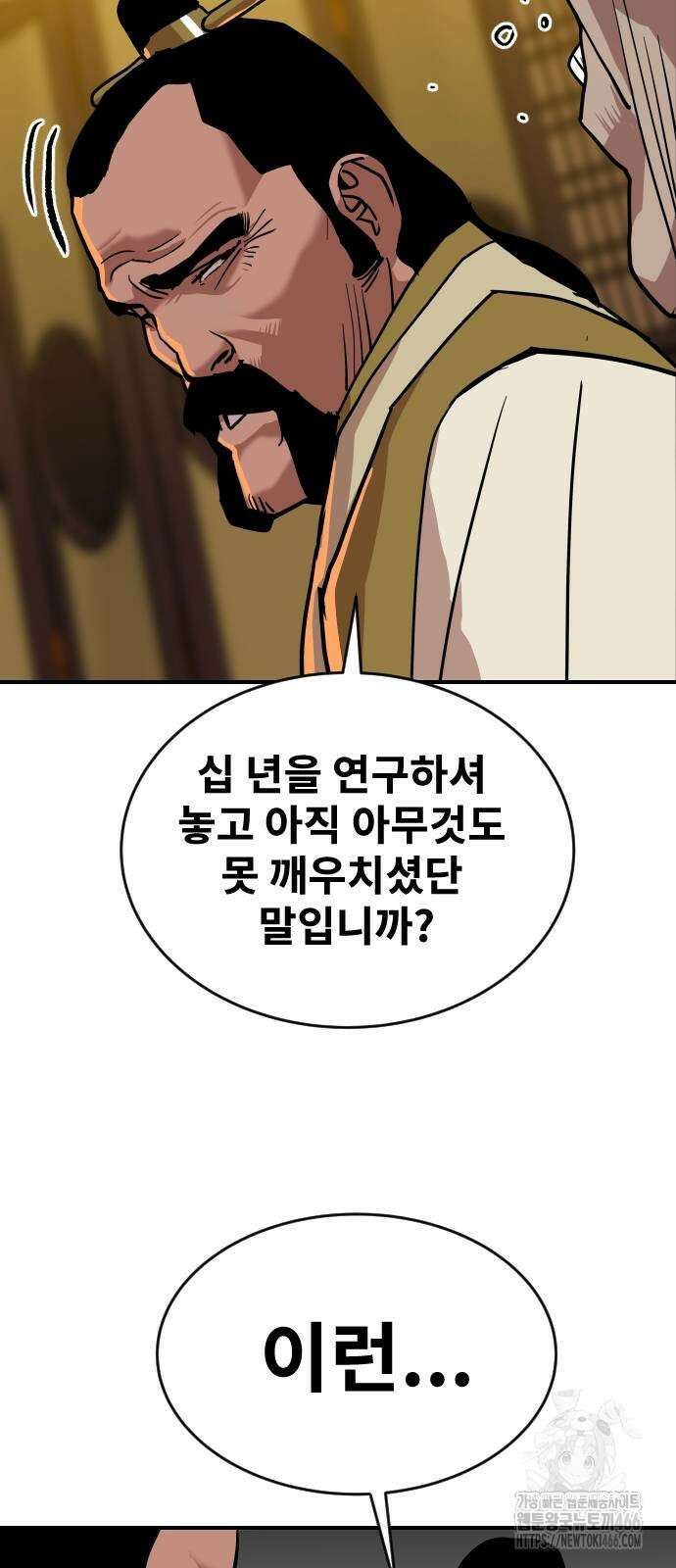 건곤불이기 21화 17