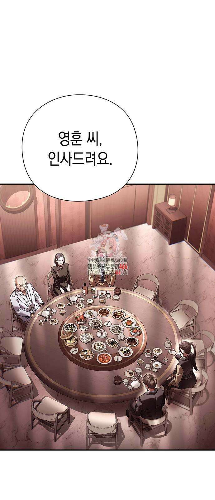 운명을 보는 회사원 105화 1