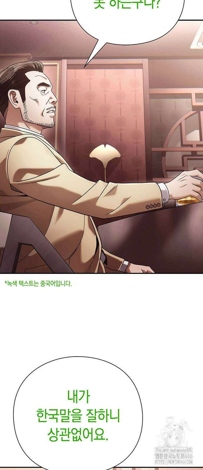 운명을 보는 회사원 105화 4