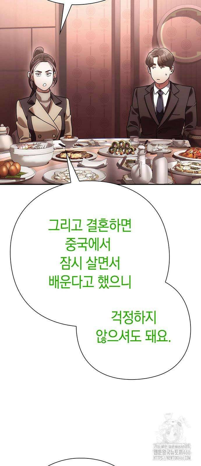 운명을 보는 회사원 105화 5