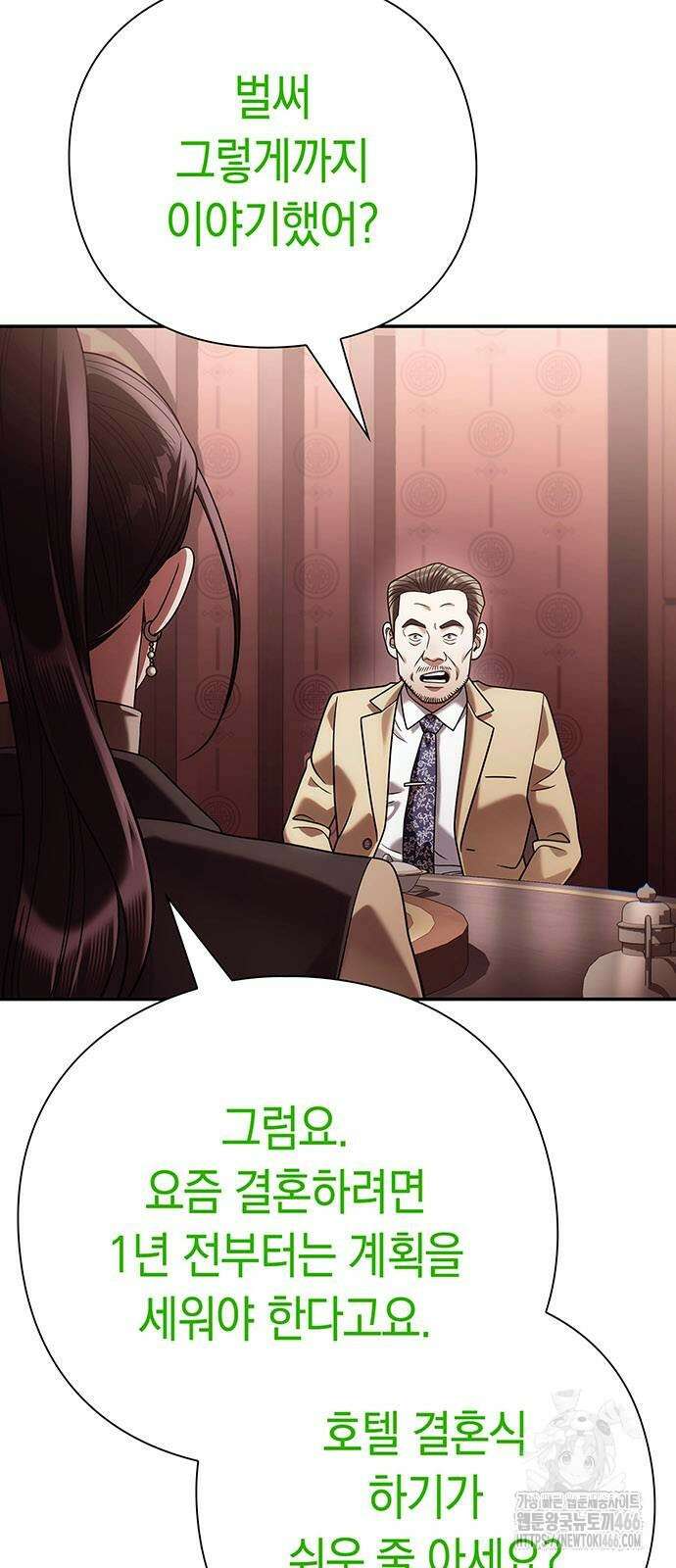 운명을 보는 회사원 105화 6