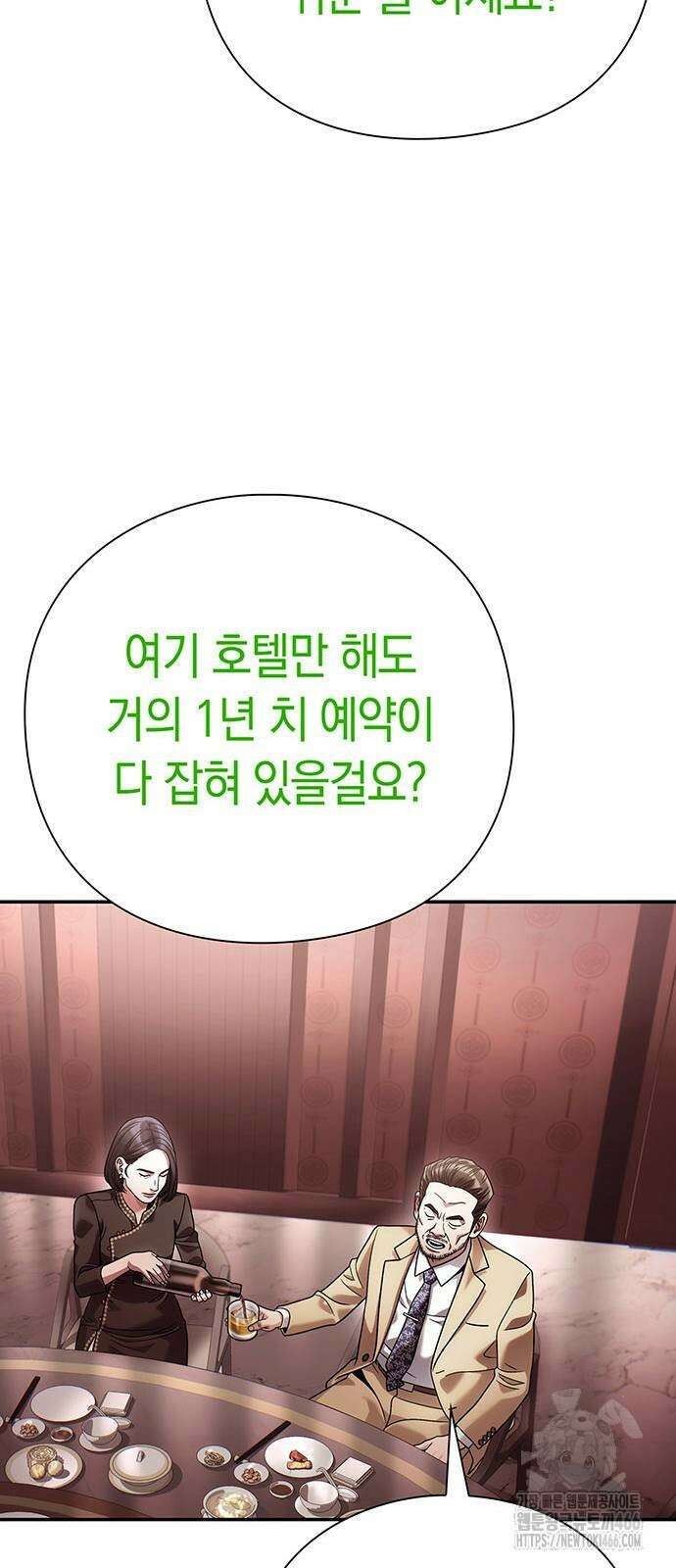운명을 보는 회사원 105화 7