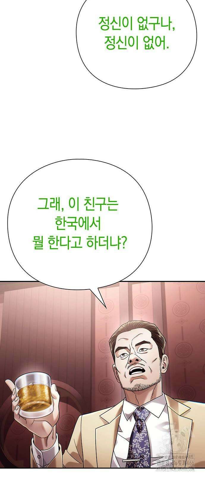 운명을 보는 회사원 105화 8