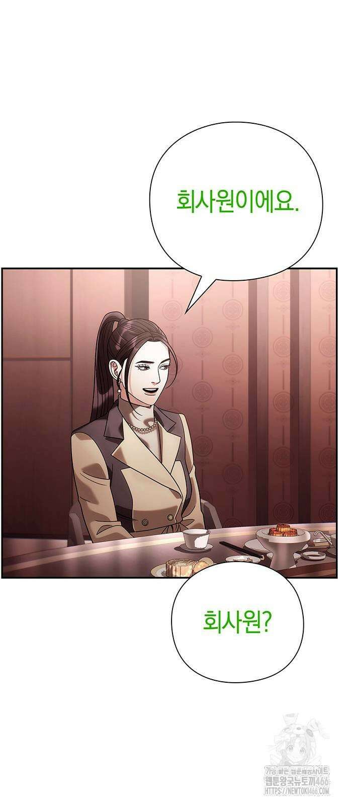 운명을 보는 회사원 105화 9
